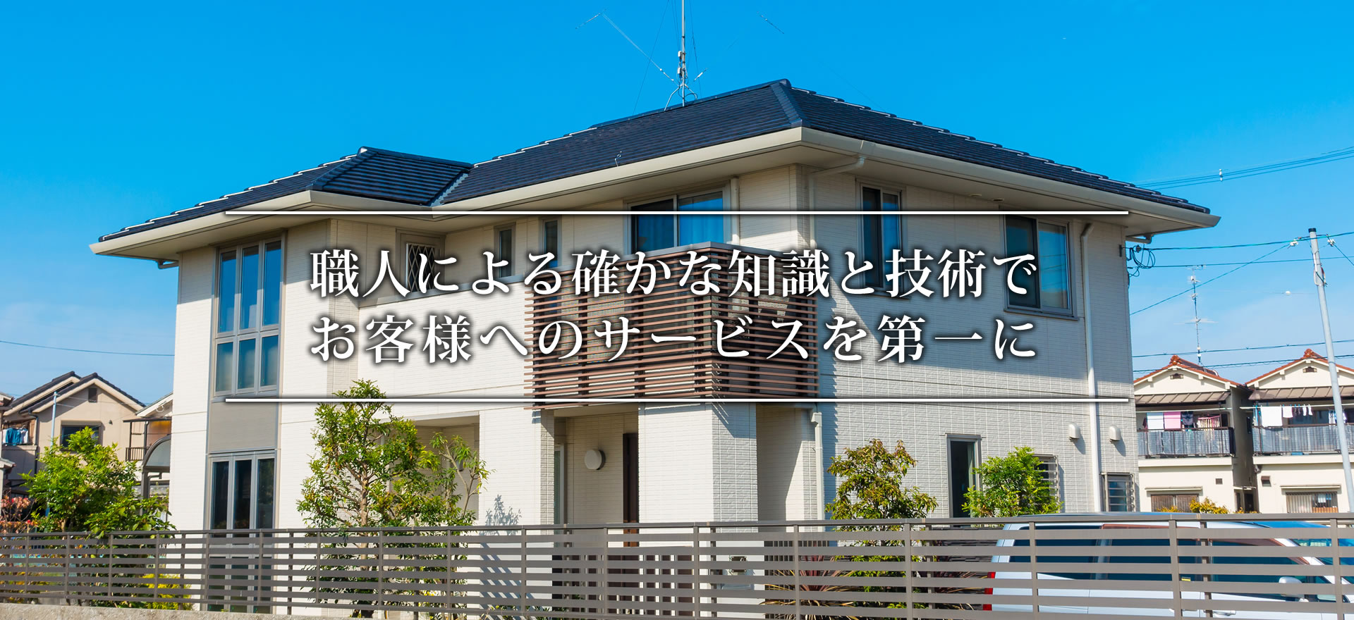 クリーンアート 株式会社／東京都立川市／室内・外壁・定期クリーニング、塗装工事、防水工事、コーキング工事、建築工事一式